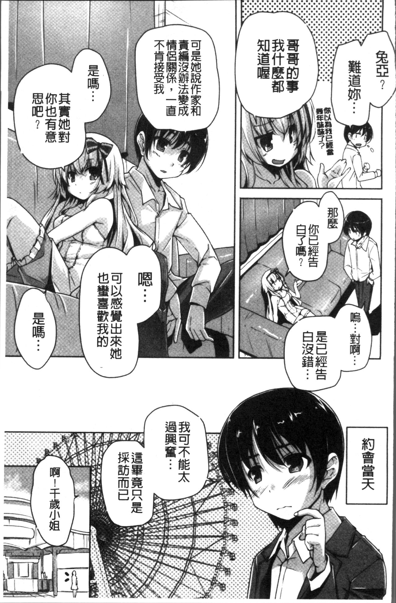 [西崎えいむ、まどそふと] ワガママハイスペック Adult Edition [中国翻訳]