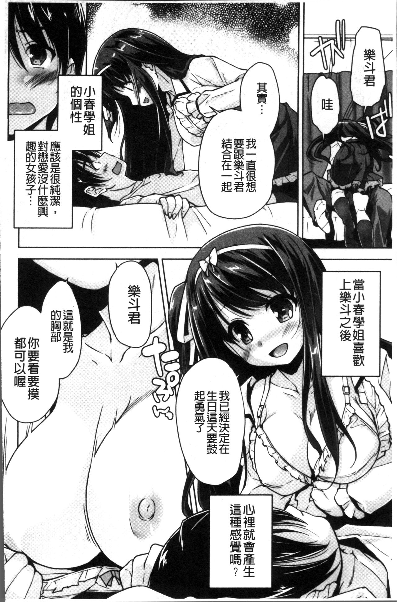 [西崎えいむ、まどそふと] ワガママハイスペック Adult Edition [中国翻訳]