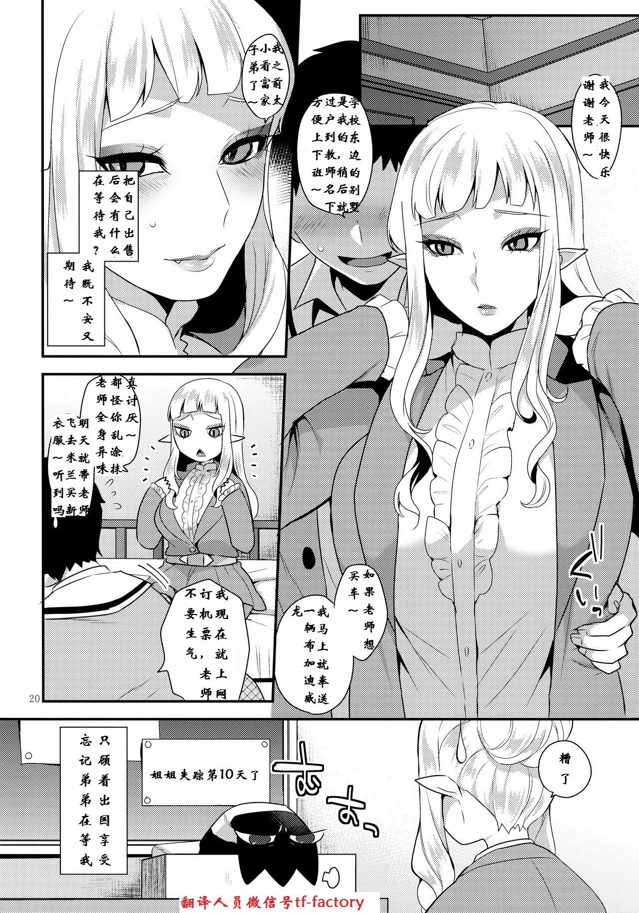 (ふたけっと13) [グラナダの空 (十はやみ)] おとうとのいぬまに (Go!プリンセスプリキュア) [中国翻訳]