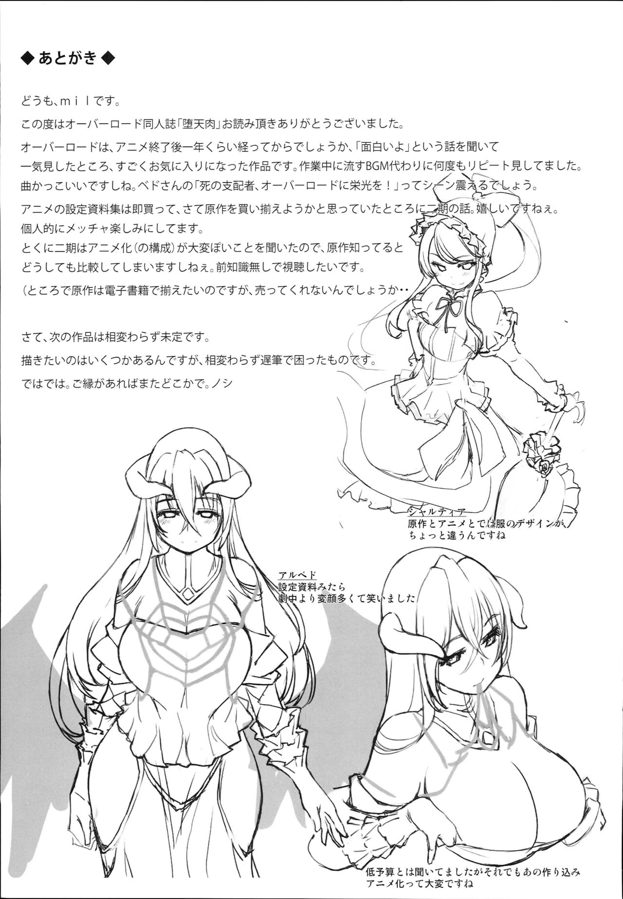 (C93) [Xration (mil)] 堕天肉 (オーバーロード) [英訳]