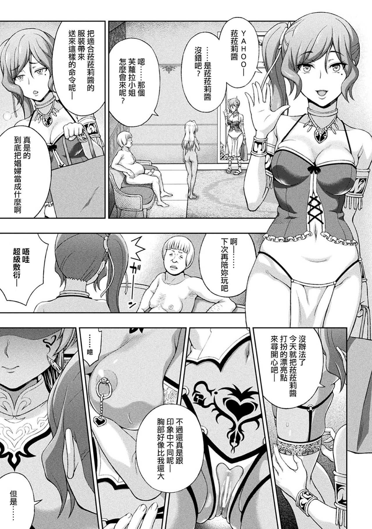 [chaccu] 聖女の献身 第1-7話 [中国翻訳] [DL版]