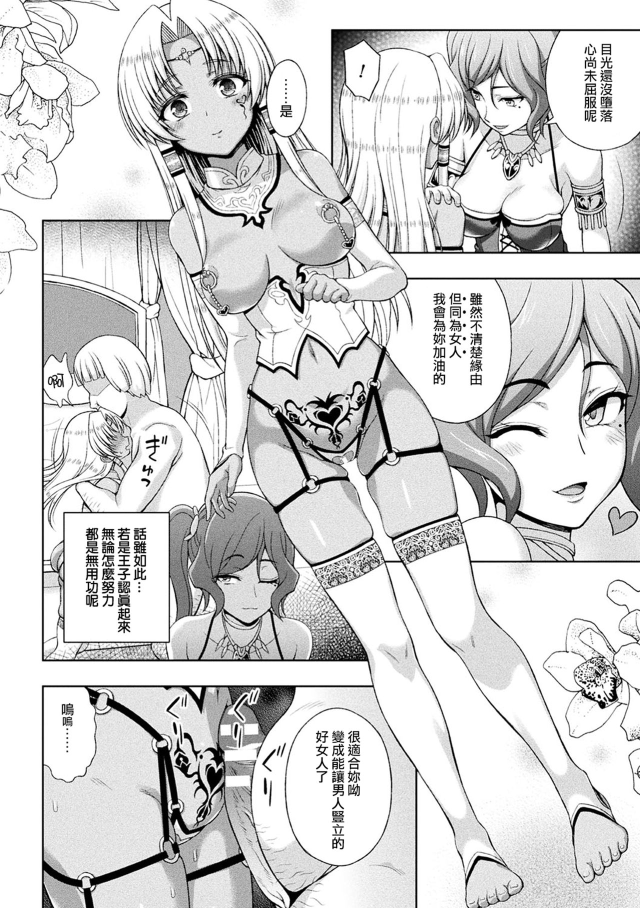 [chaccu] 聖女の献身 第1-7話 [中国翻訳] [DL版]