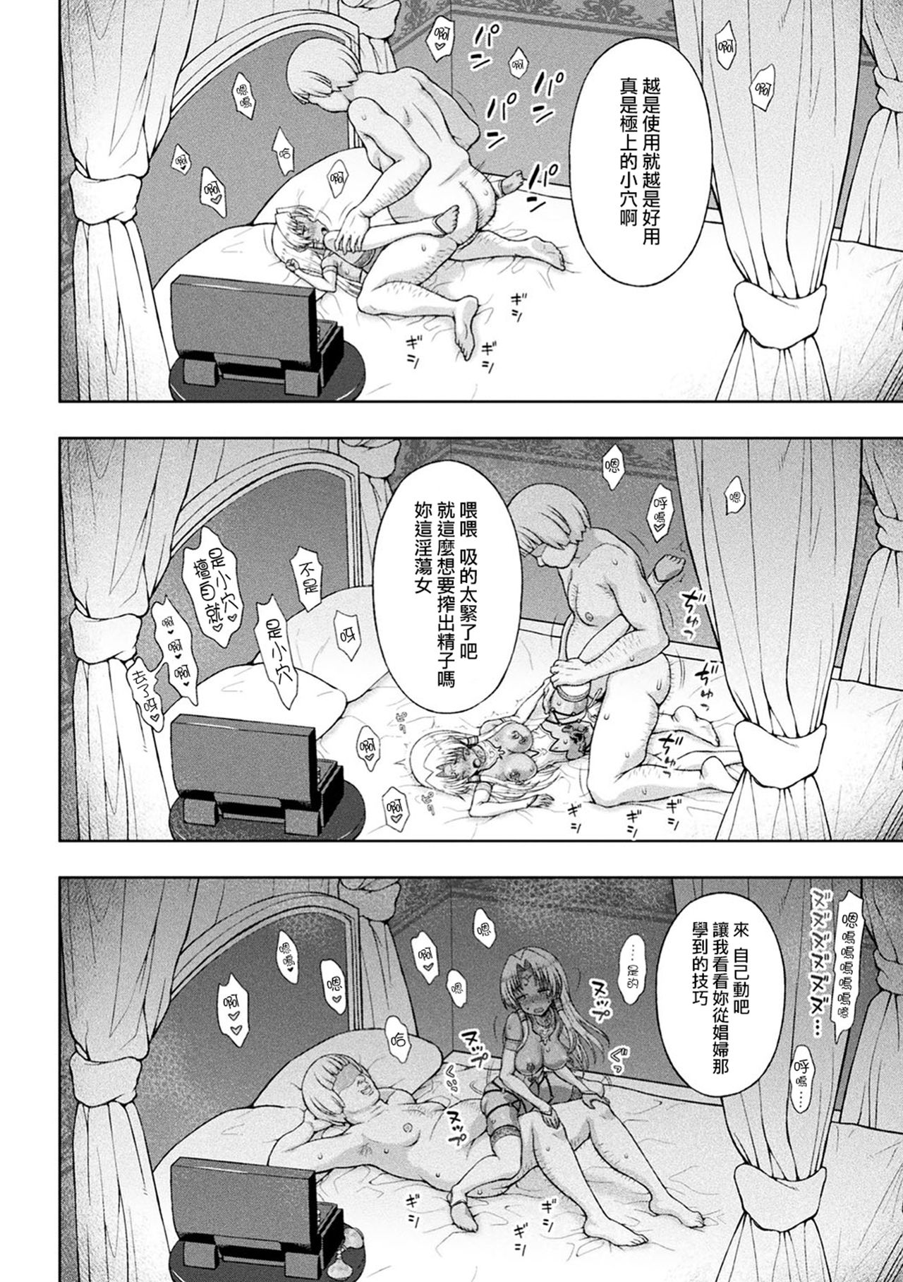 [chaccu] 聖女の献身 第1-7話 [中国翻訳] [DL版]