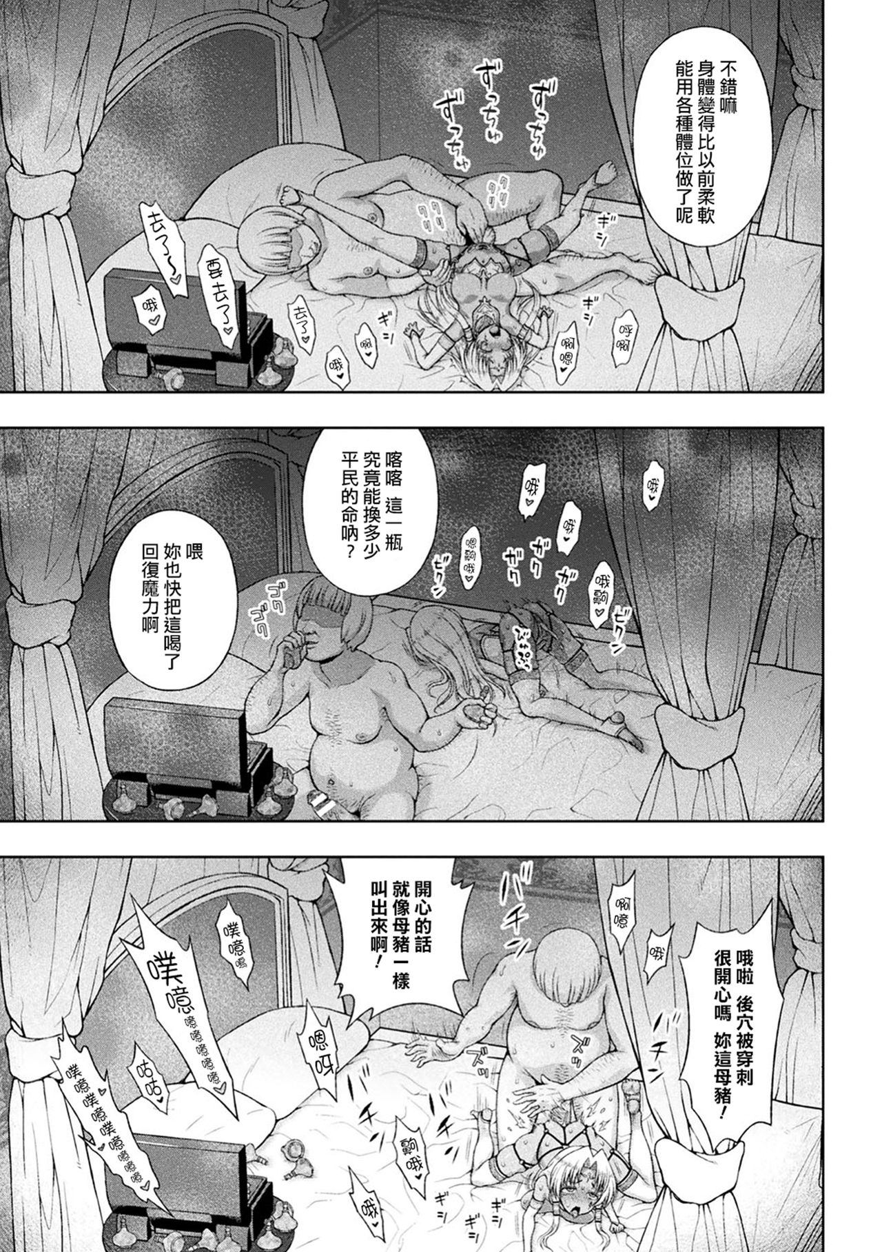 [chaccu] 聖女の献身 第1-7話 [中国翻訳] [DL版]