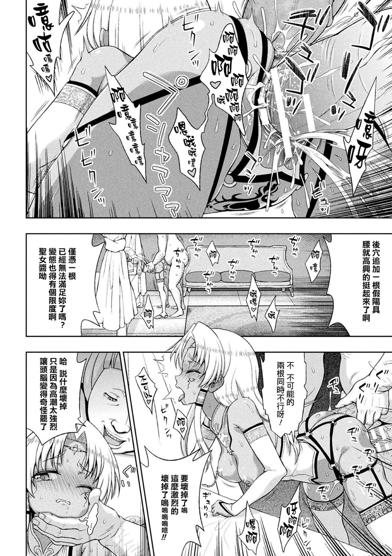 [chaccu] 聖女の献身 第1-7話 [中国翻訳] [DL版]