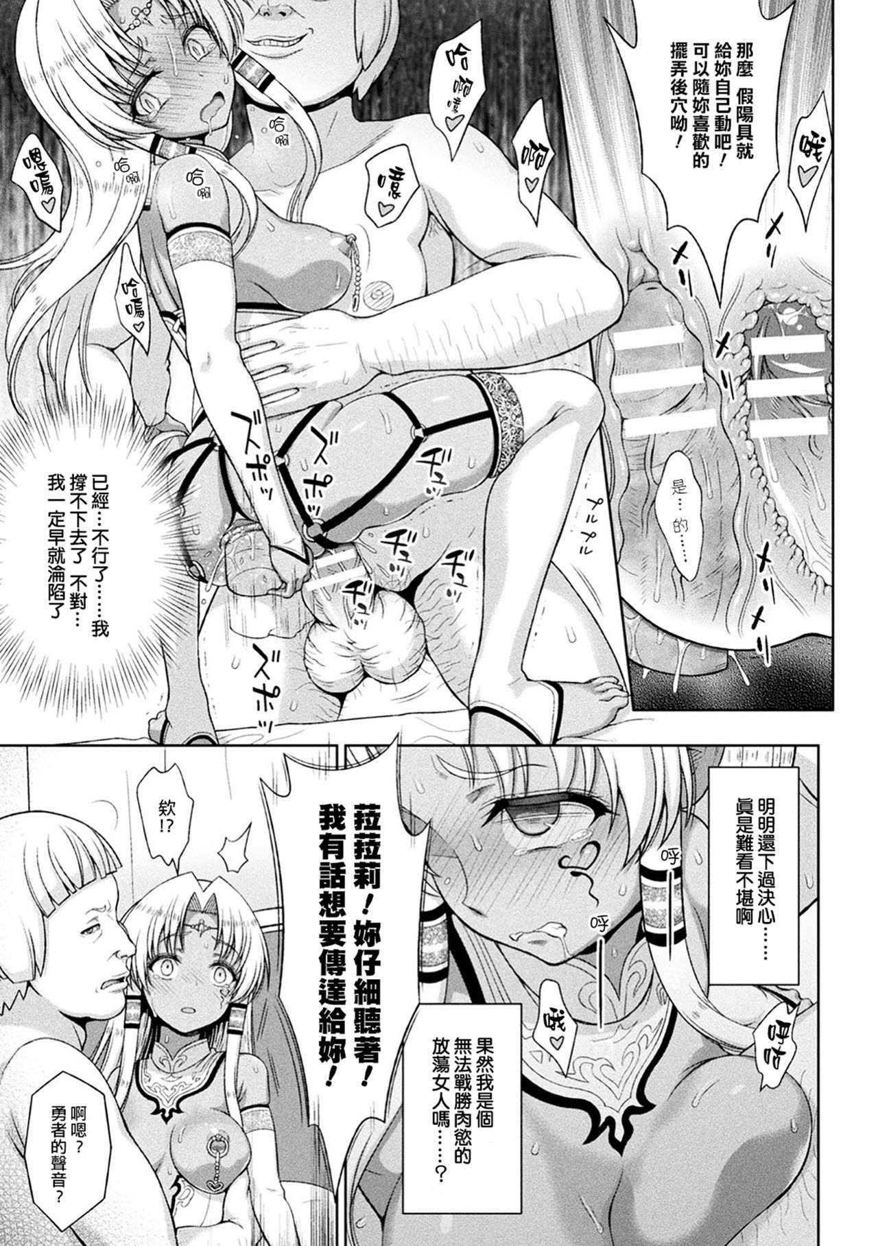 [chaccu] 聖女の献身 第1-7話 [中国翻訳] [DL版]