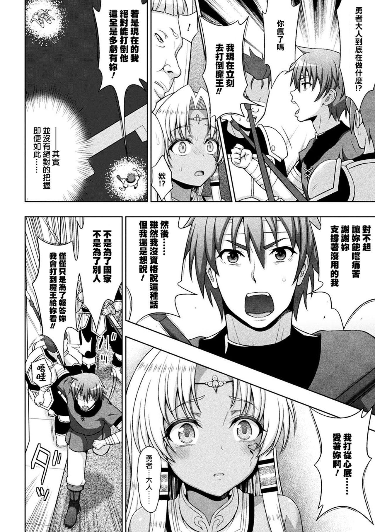 [chaccu] 聖女の献身 第1-7話 [中国翻訳] [DL版]