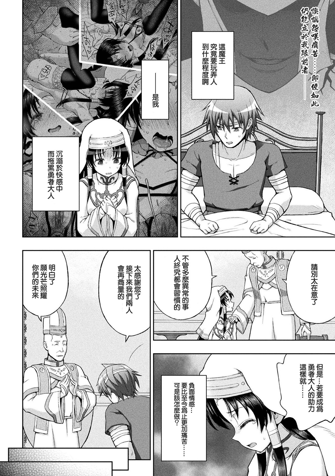 [chaccu] 聖女の献身 第1-7話 [中国翻訳] [DL版]