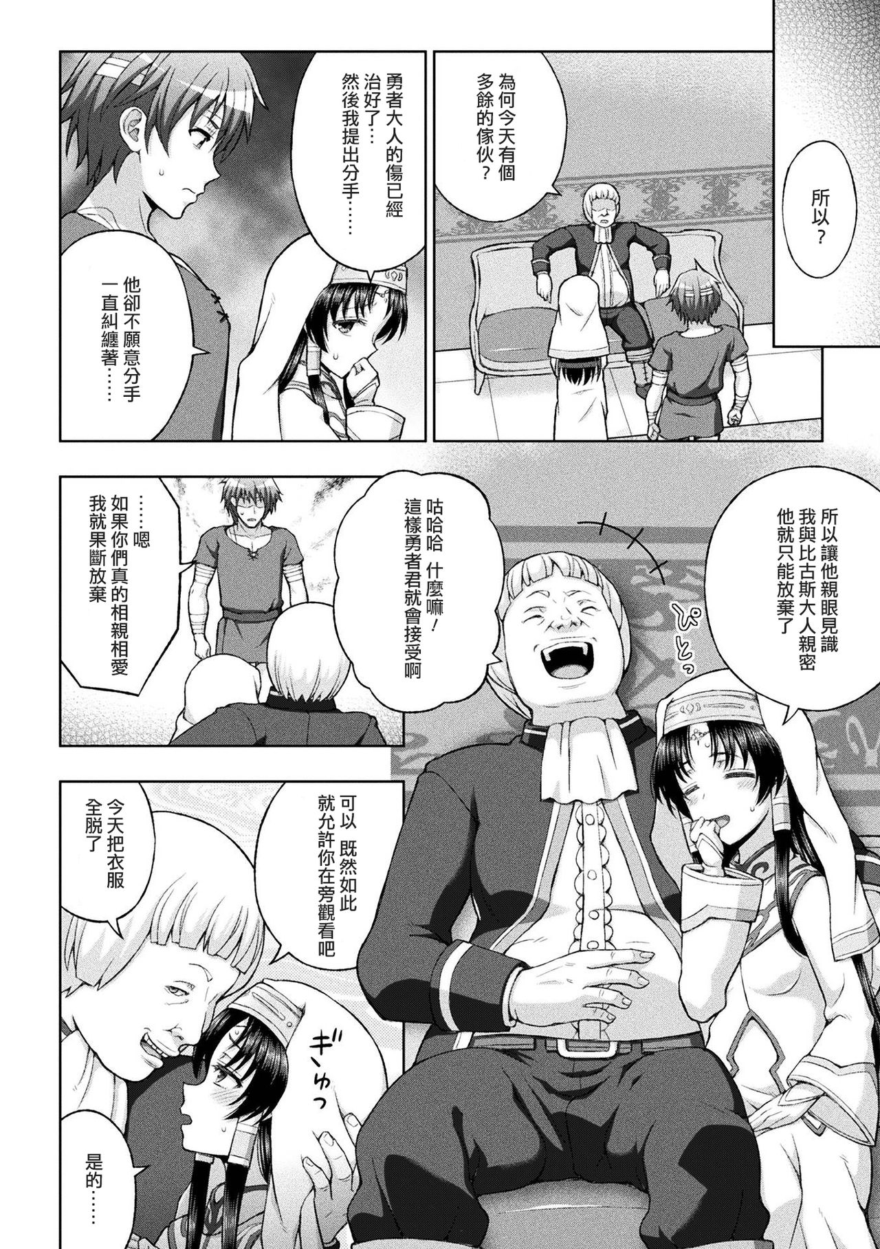 [chaccu] 聖女の献身 第1-7話 [中国翻訳] [DL版]