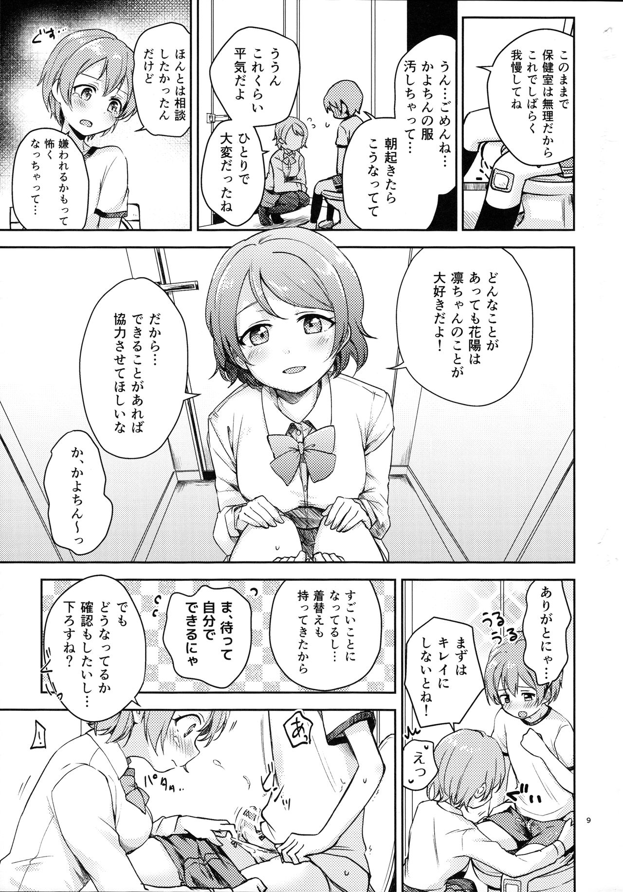 (C93) [クロ缶 (伊月クロ)] 凛の問題解決中! (ラブライブ!)