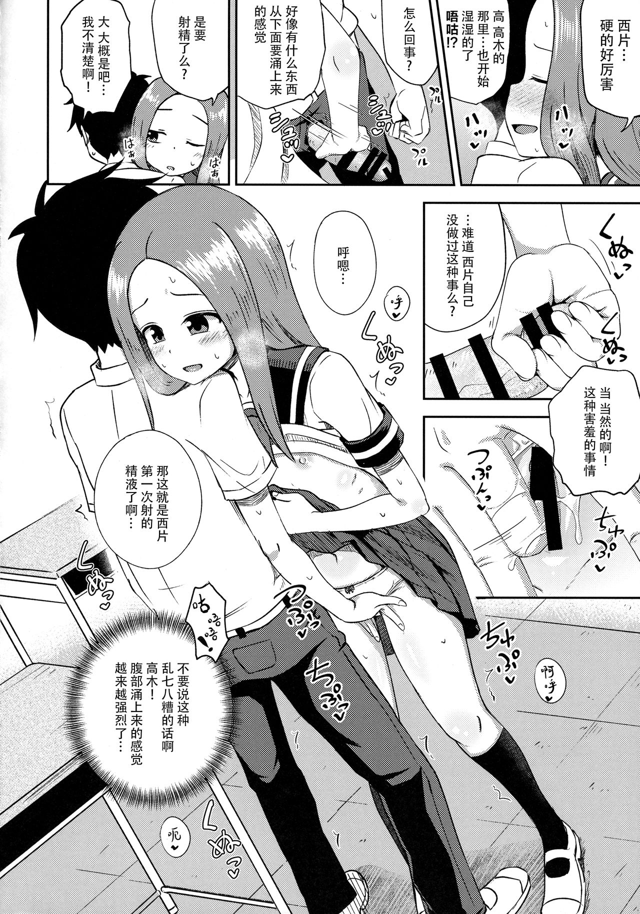 (サンクリ2018 Spring) [とんこつふうみ (ぽんこっちゃん)] 高木さんescalate (からかい上手の高木さん) [中国翻訳]