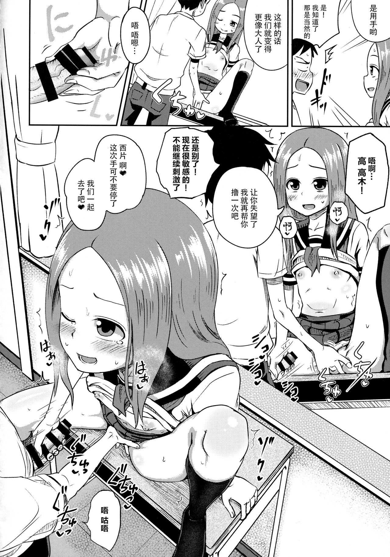 (サンクリ2018 Spring) [とんこつふうみ (ぽんこっちゃん)] 高木さんescalate (からかい上手の高木さん) [中国翻訳]