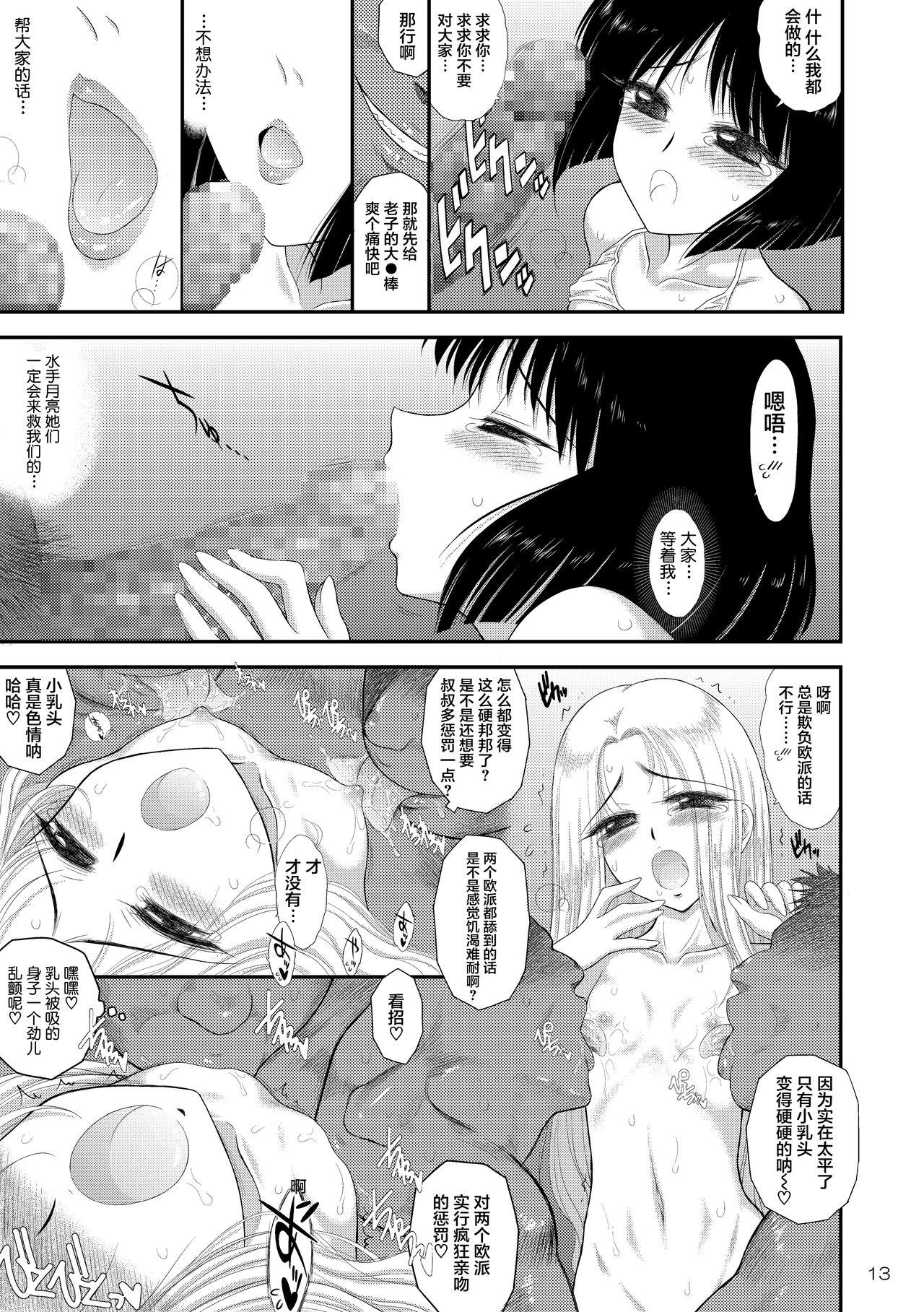 [BLACK DOG (黒犬獣)] 土曜日の女子はガマンできない (美少女戦士セーラームーン) [中国翻訳] [DL版]