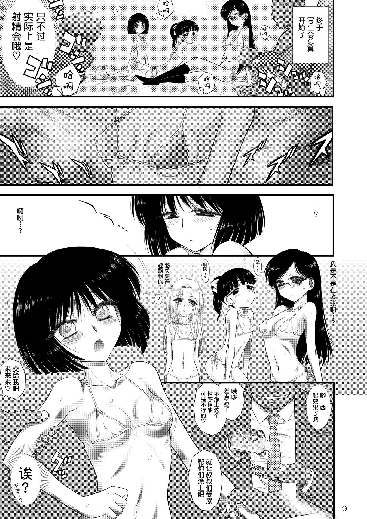 [BLACK DOG (黒犬獣)] 土曜日の女子はガマンできない (美少女戦士セーラームーン) [中国翻訳] [DL版]