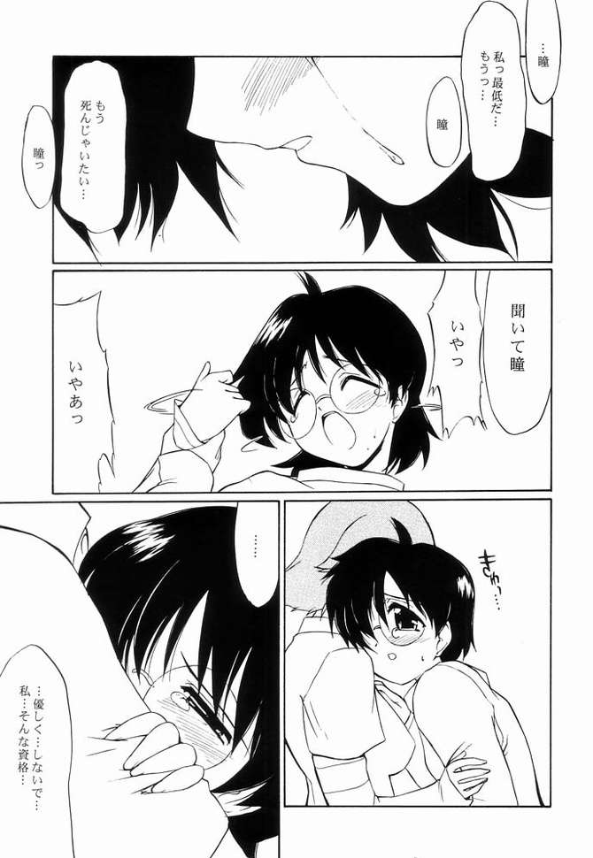 [邪屋。(邪武丸)] I LOVE YOU X 7 (七人のナナ)