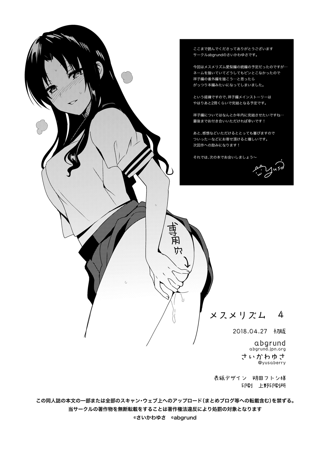 [abgrund (さいかわゆさ)] メスメリズム4 [DL版]