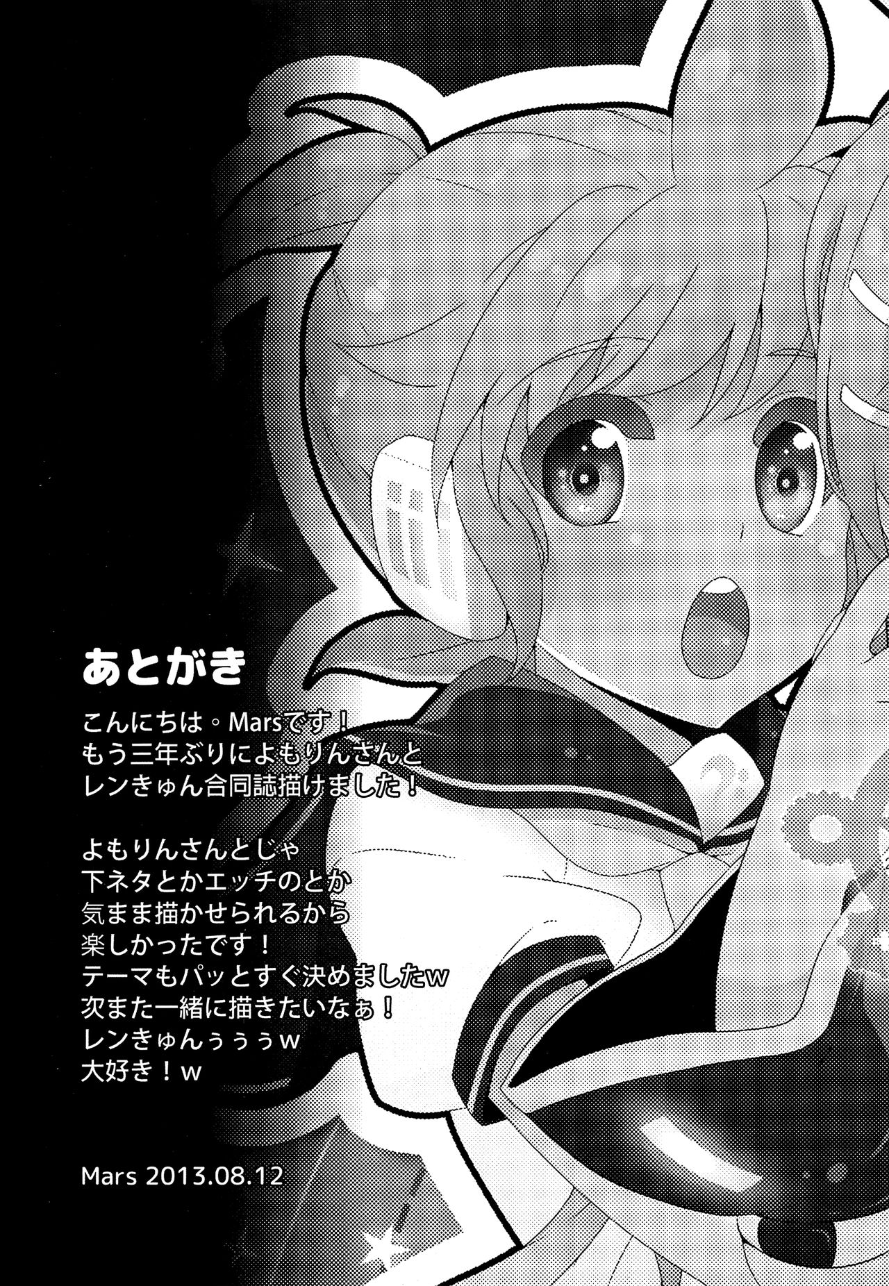 (C84) [O-Mars、よもすがら (Mars、よもぎりんご)] ぼくのマスターがこんなに××なわけがない!! (VOCALOID)