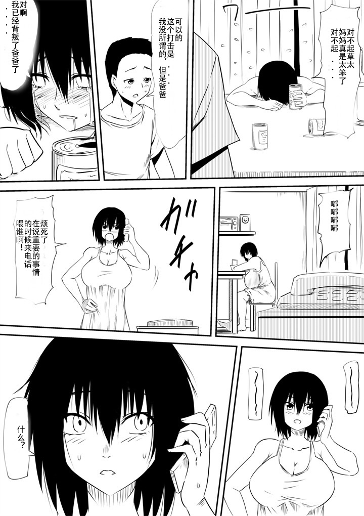 [三毛蔵亭] 魔性のチ○コを持つ少年～寝取られた母は少年のチ○ポ奴隷へと堕ち、そして…～ [中国翻訳]