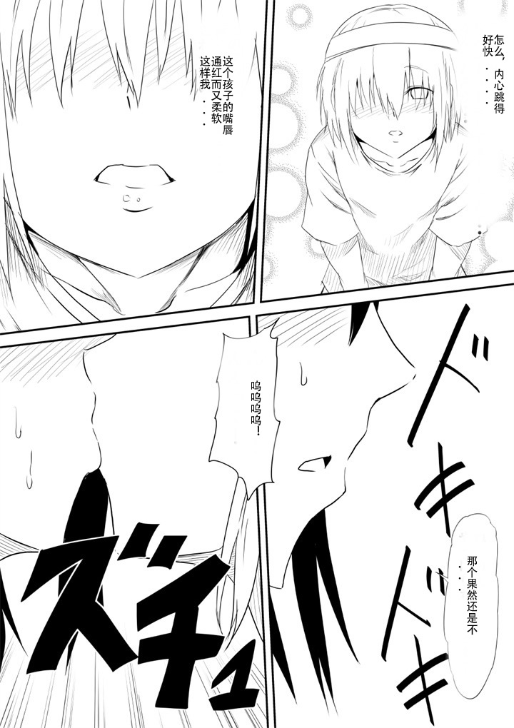 [三毛蔵亭] 魔性のチ○コを持つ少年～寝取られた母は少年のチ○ポ奴隷へと堕ち、そして…～ [中国翻訳]