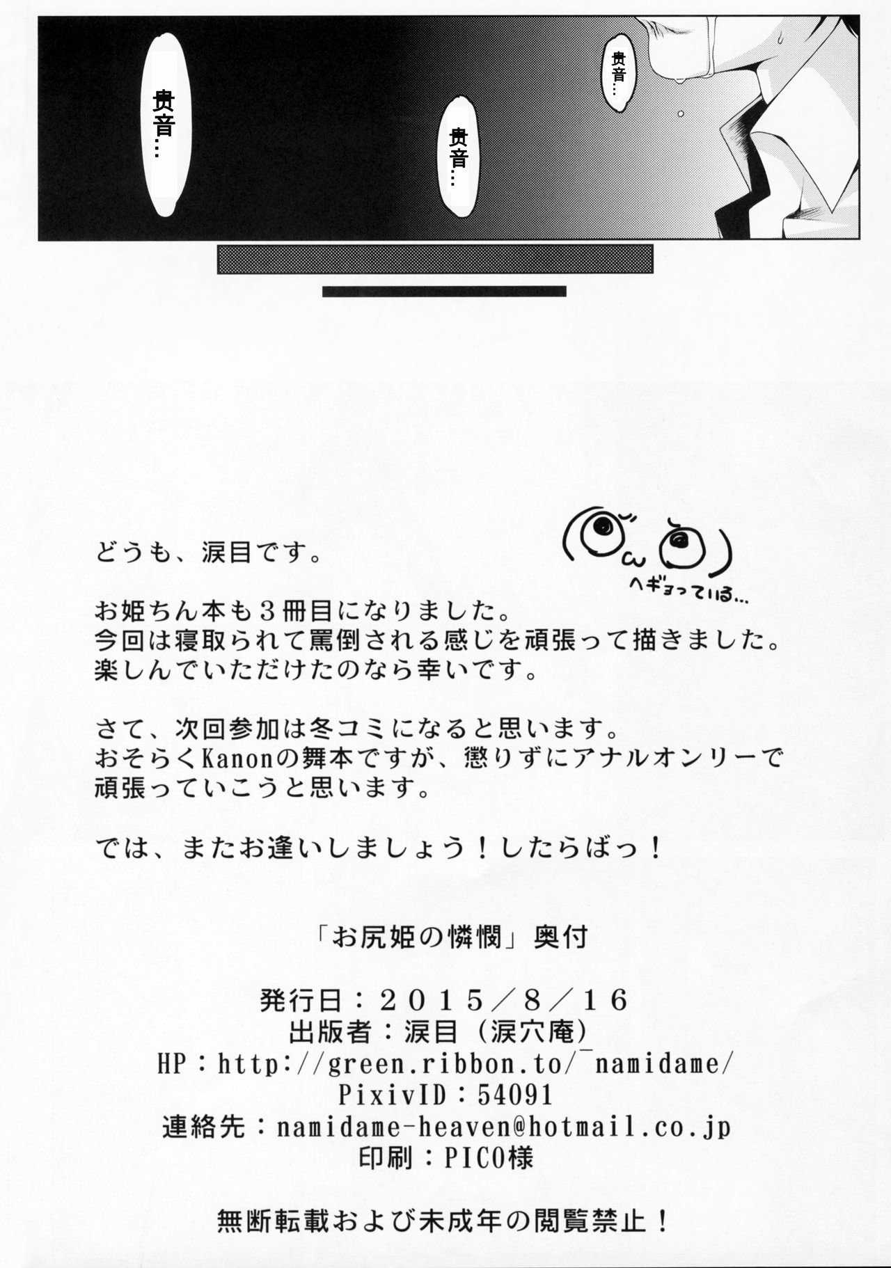 (C88) [涙穴庵 (涙目)] お尻姫の憐憫 (アイドルマスター) [中国翻訳]