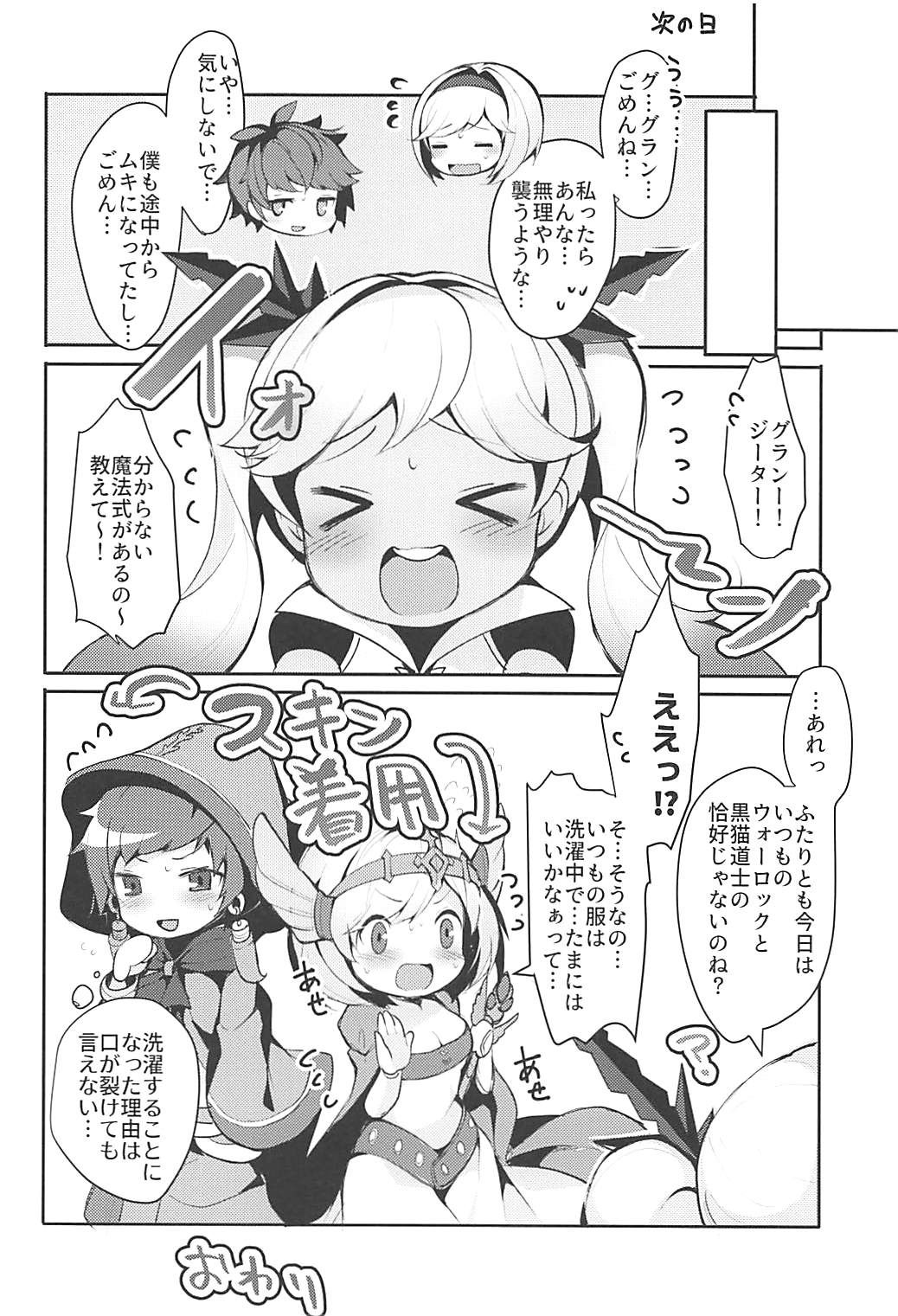 (COMIC1☆13) [homadelic. (ほまでり)] ぼくのくろねこ (グランブルーファンタジー)