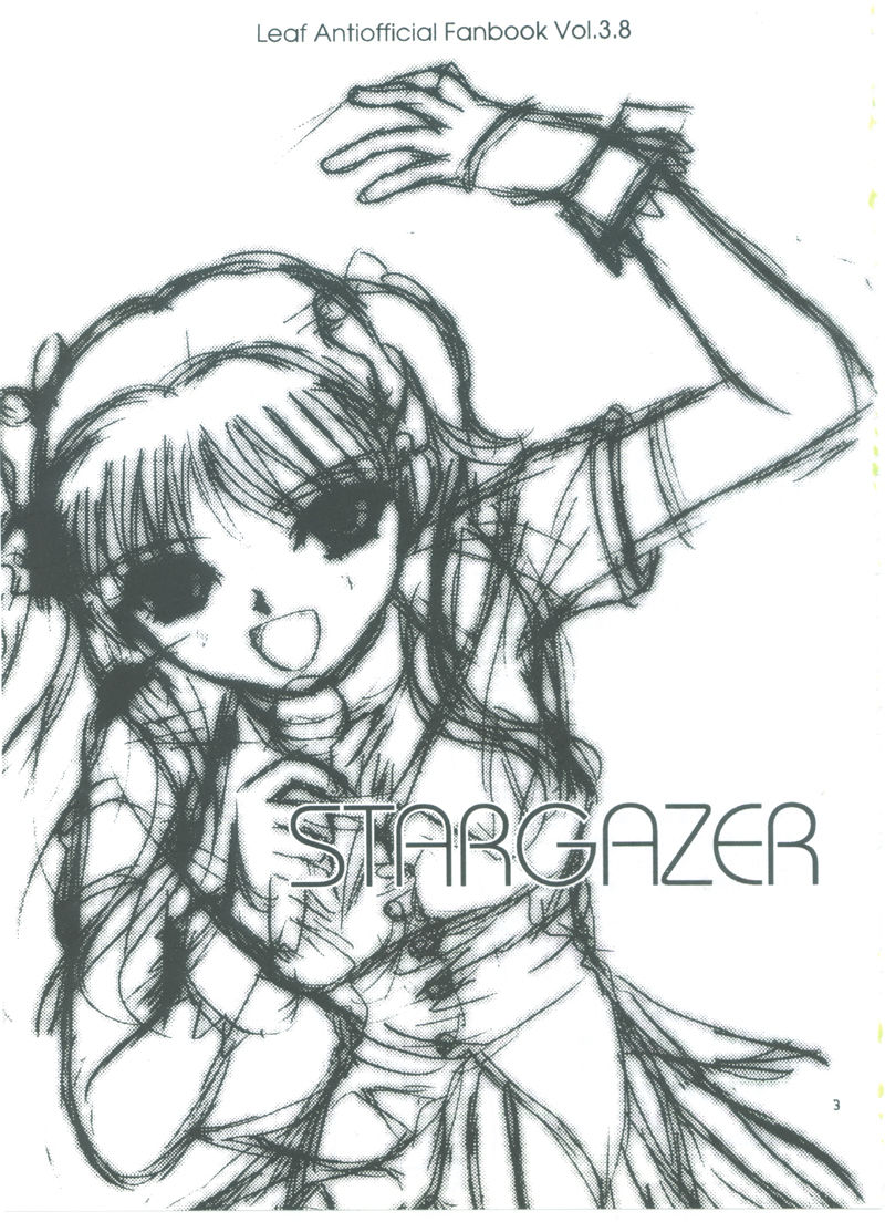 [ディエップ工房 (あるぴーぬ)] STARGAZER