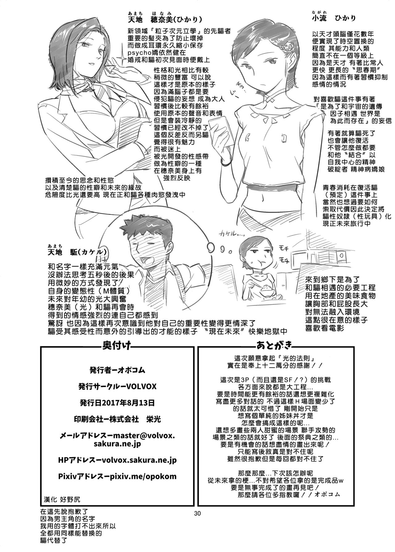 [VOLVOX (O.p/com)] ひかりの法則 [中国翻訳] [DL版]