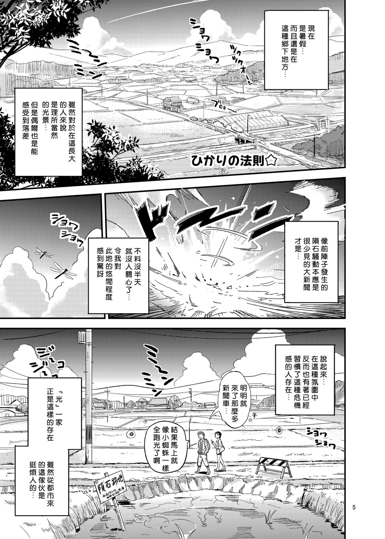 [VOLVOX (O.p/com)] ひかりの法則 [中国翻訳] [DL版]