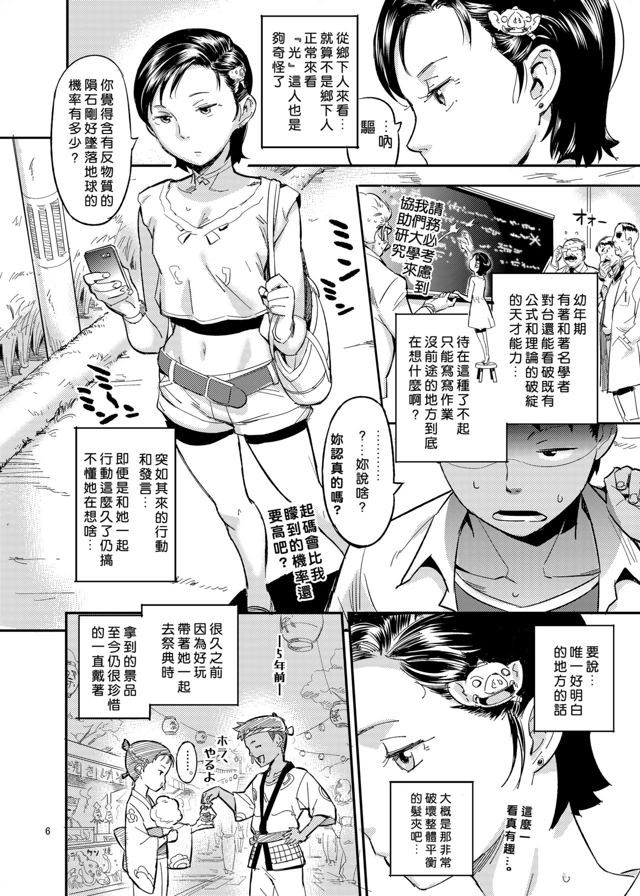 [VOLVOX (O.p/com)] ひかりの法則 [中国翻訳] [DL版]