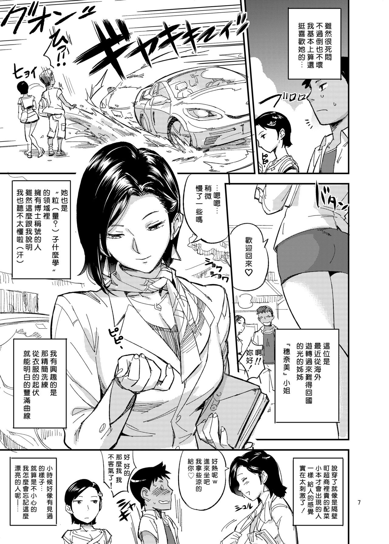 [VOLVOX (O.p/com)] ひかりの法則 [中国翻訳] [DL版]