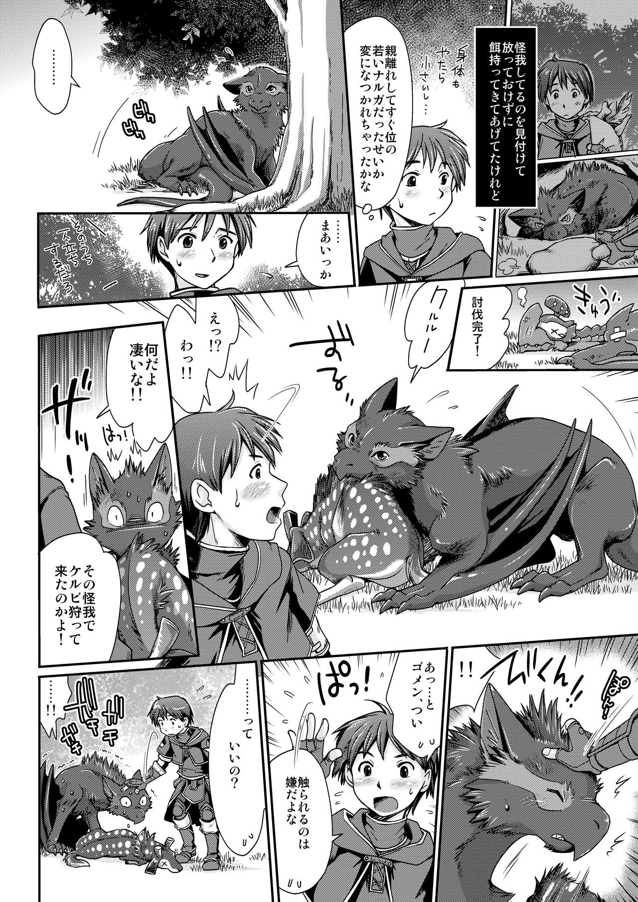 [倉楽屋 (倉子倉次)] 麒麟とナルガとハンターと (モンスターハンター)