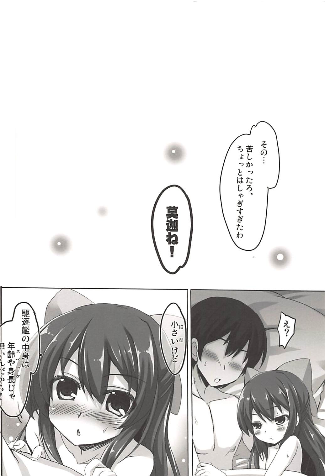 (サンクリ2016 Summer) [HappyBirthday (丸ちゃん。)] 畢生皐月プロローグ (艦隊これくしょん -艦これ-)