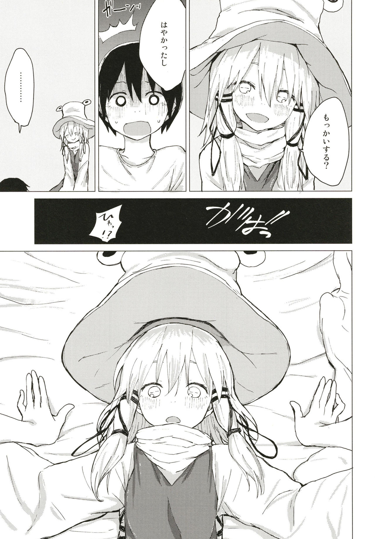 [100円外務省 (みりの)] すわ姉ちゃんにかわいがられる本 すわショタ番外編11 (東方Project) [DL版]