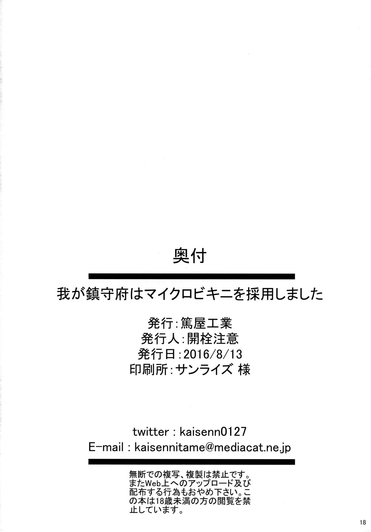 (C90) [篤屋工業 (開栓注意)] 我が鎮守府はマイクロビキニを採用しました (艦隊これくしょん -艦これ-)