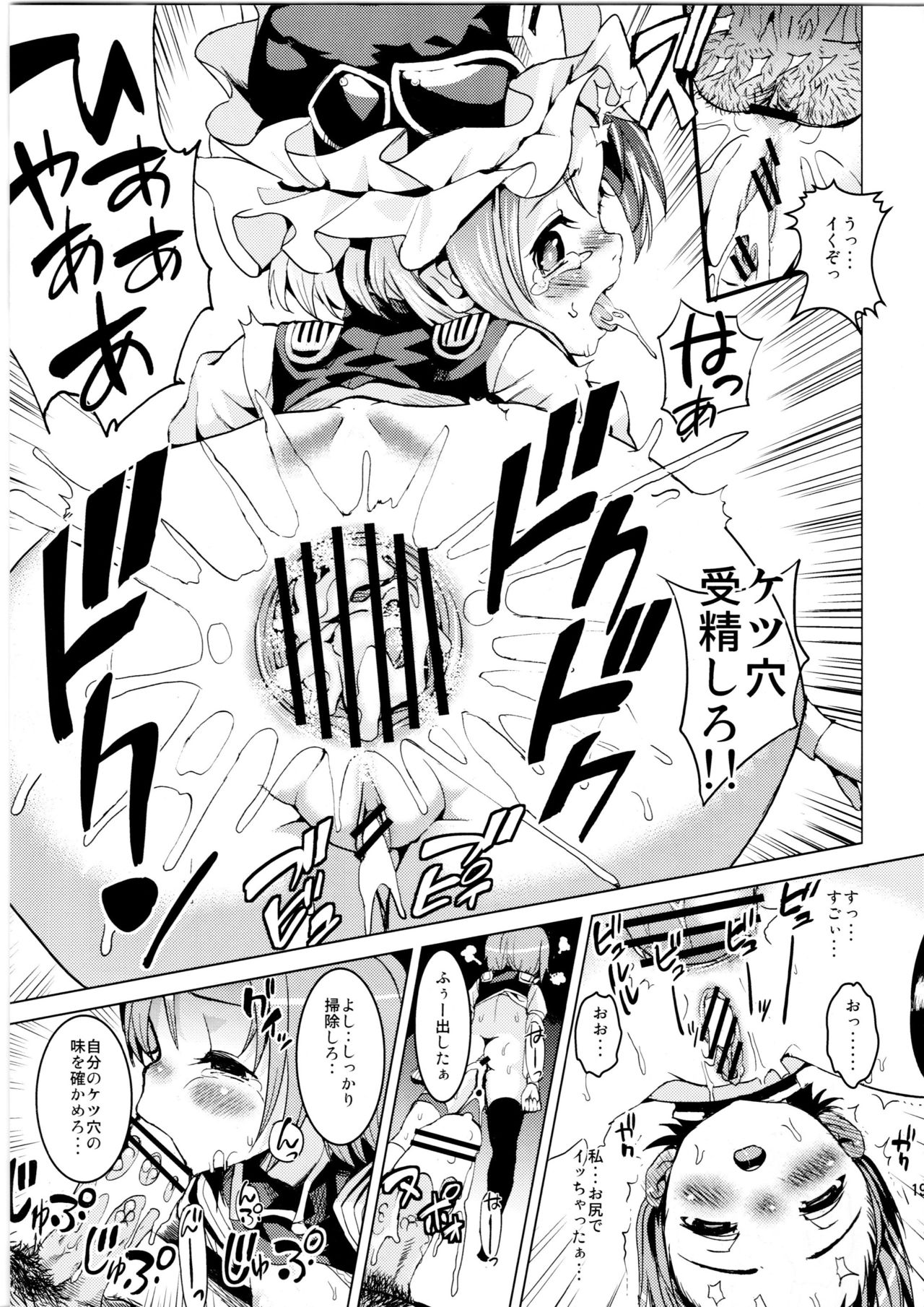 (C79) [Satellites (サテツ)] さっすが～映姫様は話が分かるッ！ (東方Project)