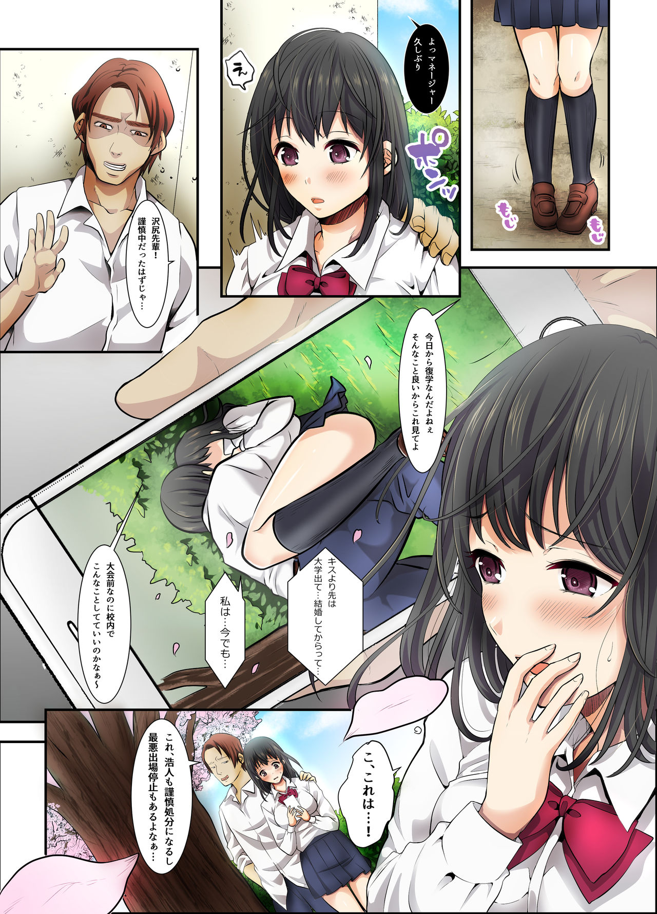 [スタジオ・ダイヤ・オルタ (眠井ねる)] サクラ堕チル～放課後、カレの先輩と～ [DL版]
