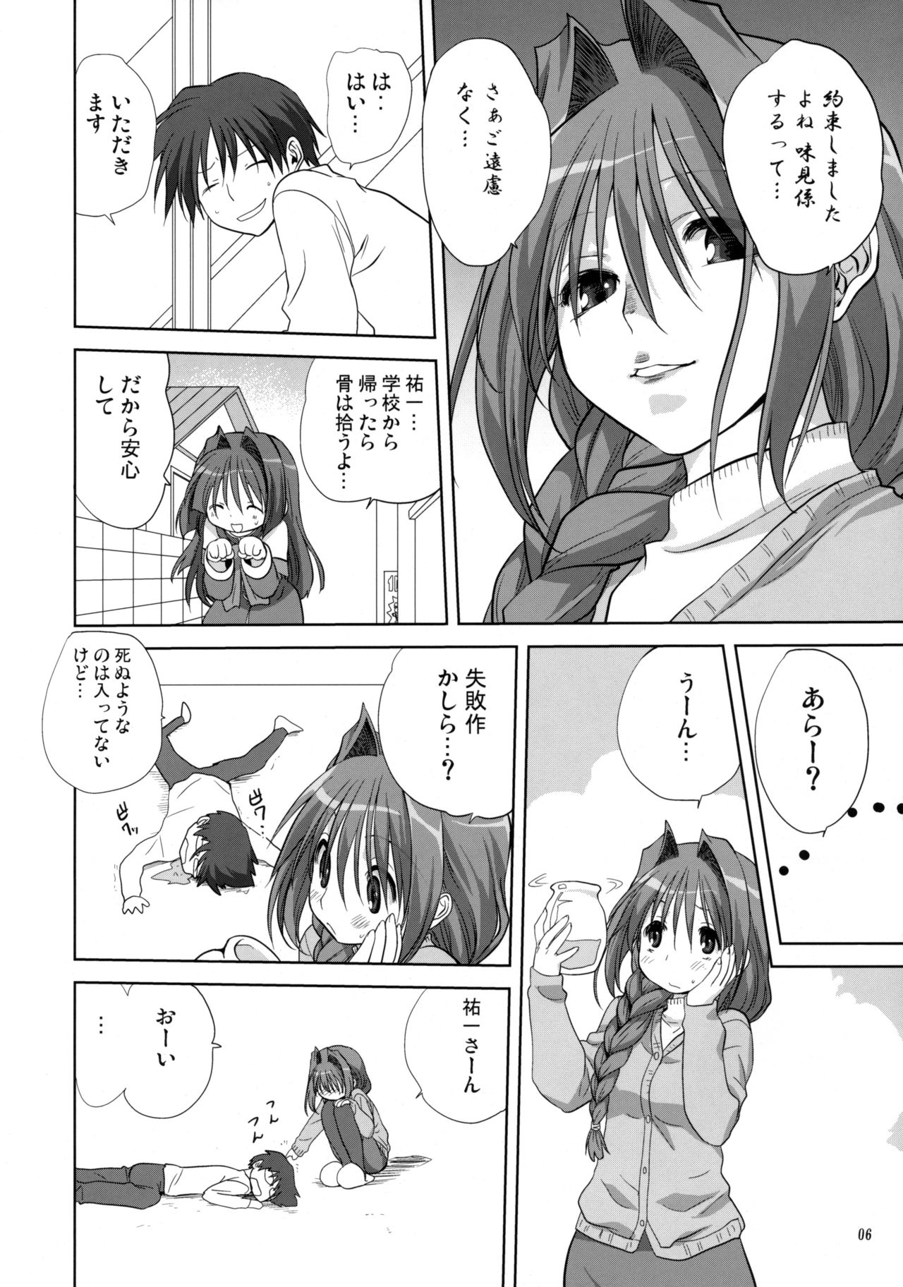 (C77) [みたらし倶楽部 (みたらし侯成)] 秋子さんといっしょ 5 (カノン) [無修正]