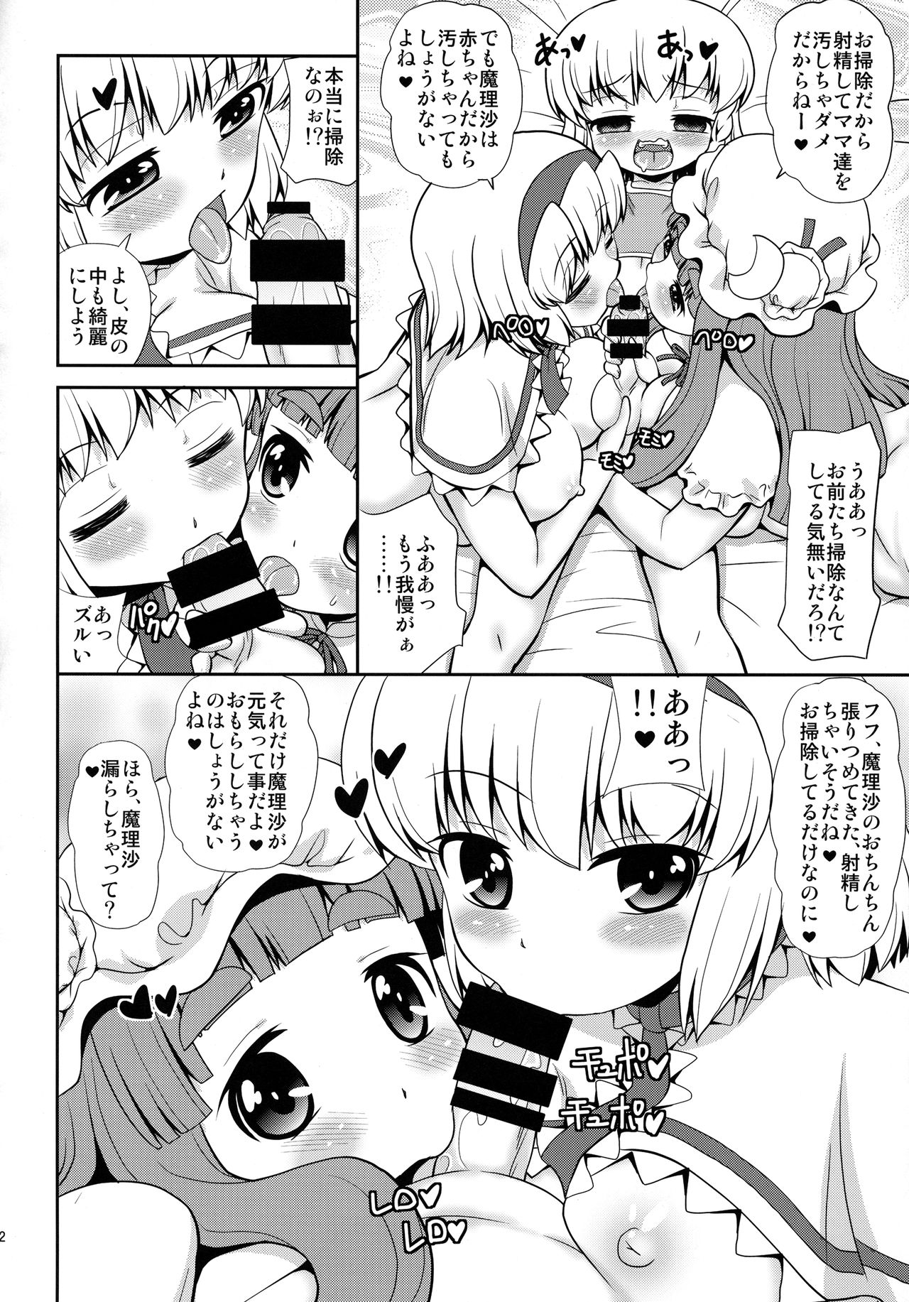 (C93) [魔導資料室 (嵐-D-悪鬼羅、emina)] Black or Kinshi (東方Project)