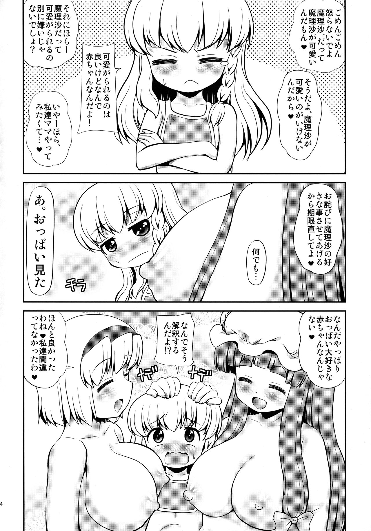 (C93) [魔導資料室 (嵐-D-悪鬼羅、emina)] Black or Kinshi (東方Project)