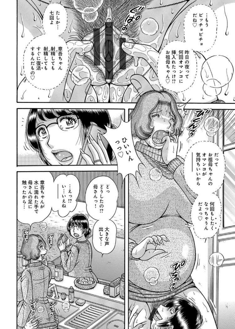 [海野幸] 三世代相姦 ～僕と母さんとお祖母ちゃん～