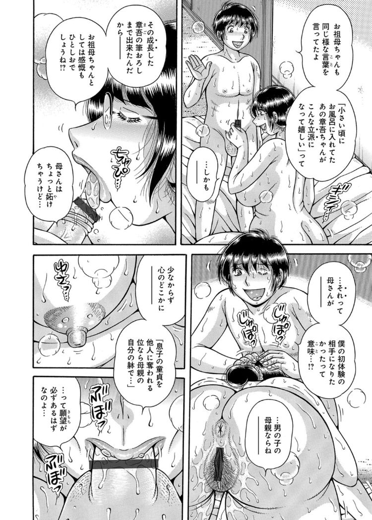 [海野幸] 三世代相姦 ～僕と母さんとお祖母ちゃん～