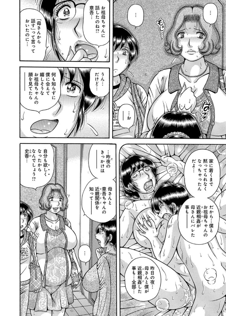 [海野幸] 三世代相姦 ～僕と母さんとお祖母ちゃん～