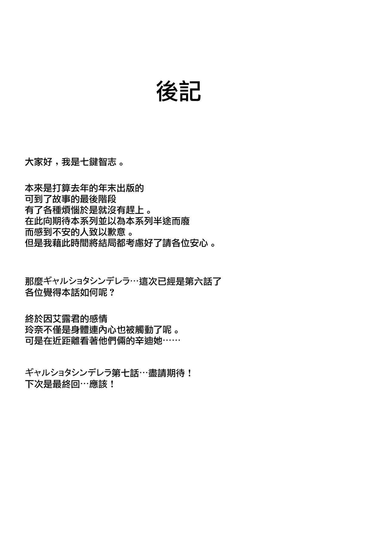 [七つの鍵穴 (七鍵智志)] ギャルショタシンデレラVI [中国翻訳] [DL版]