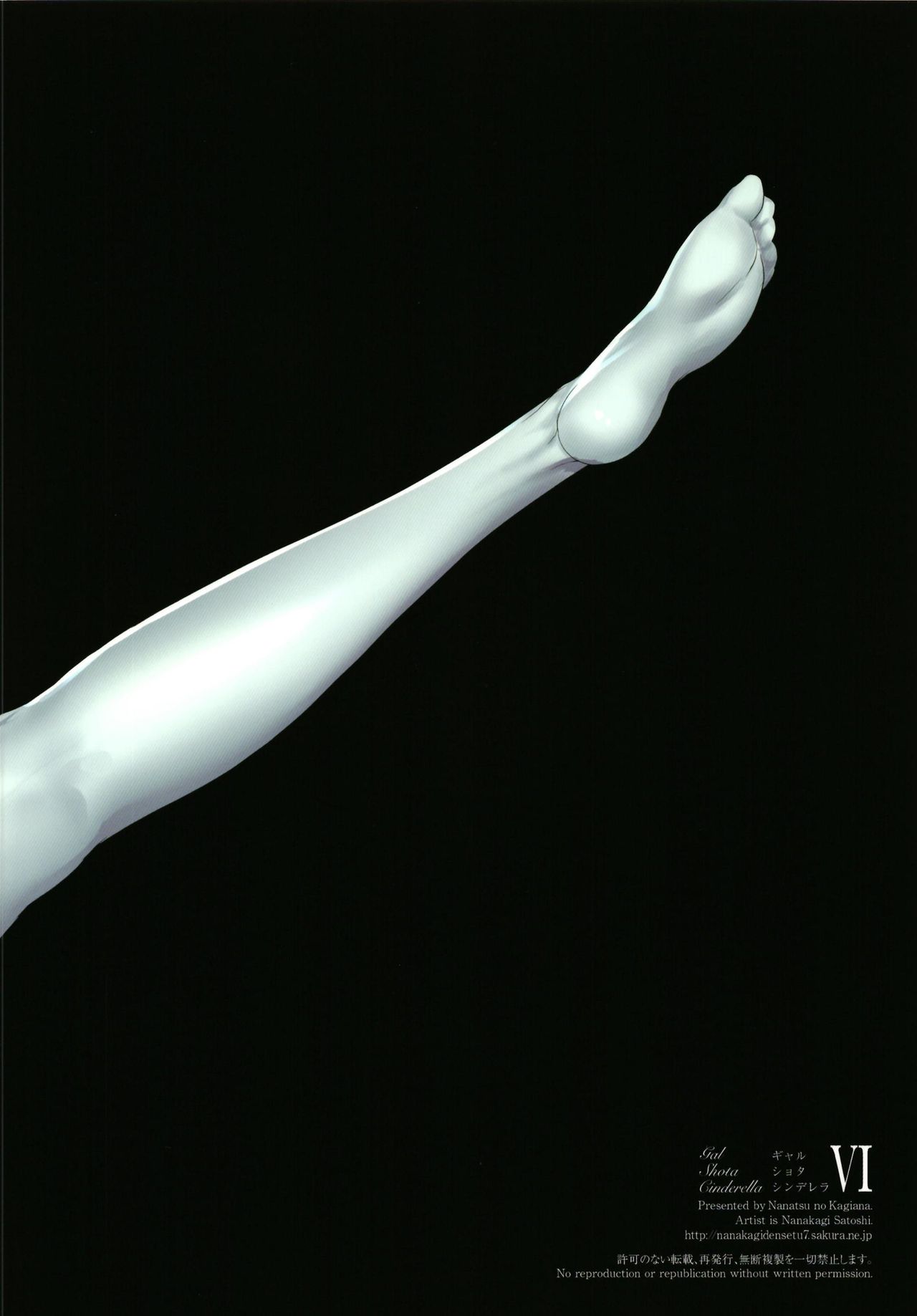 [七つの鍵穴 (七鍵智志)] ギャルショタシンデレラVI [中国翻訳] [DL版]