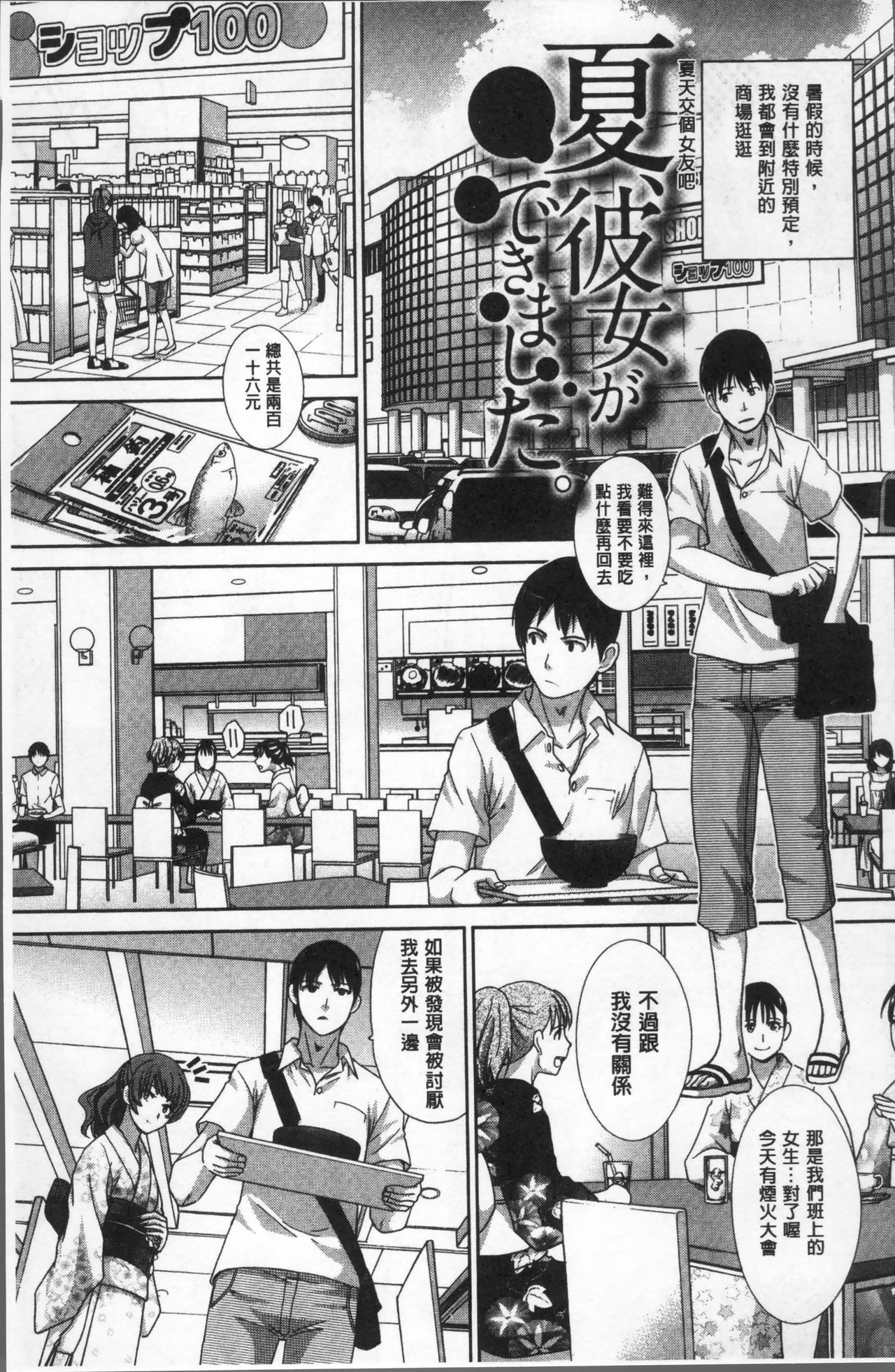 [板場広し] フラれた彼女とよりを戻した理由 [中国翻訳]