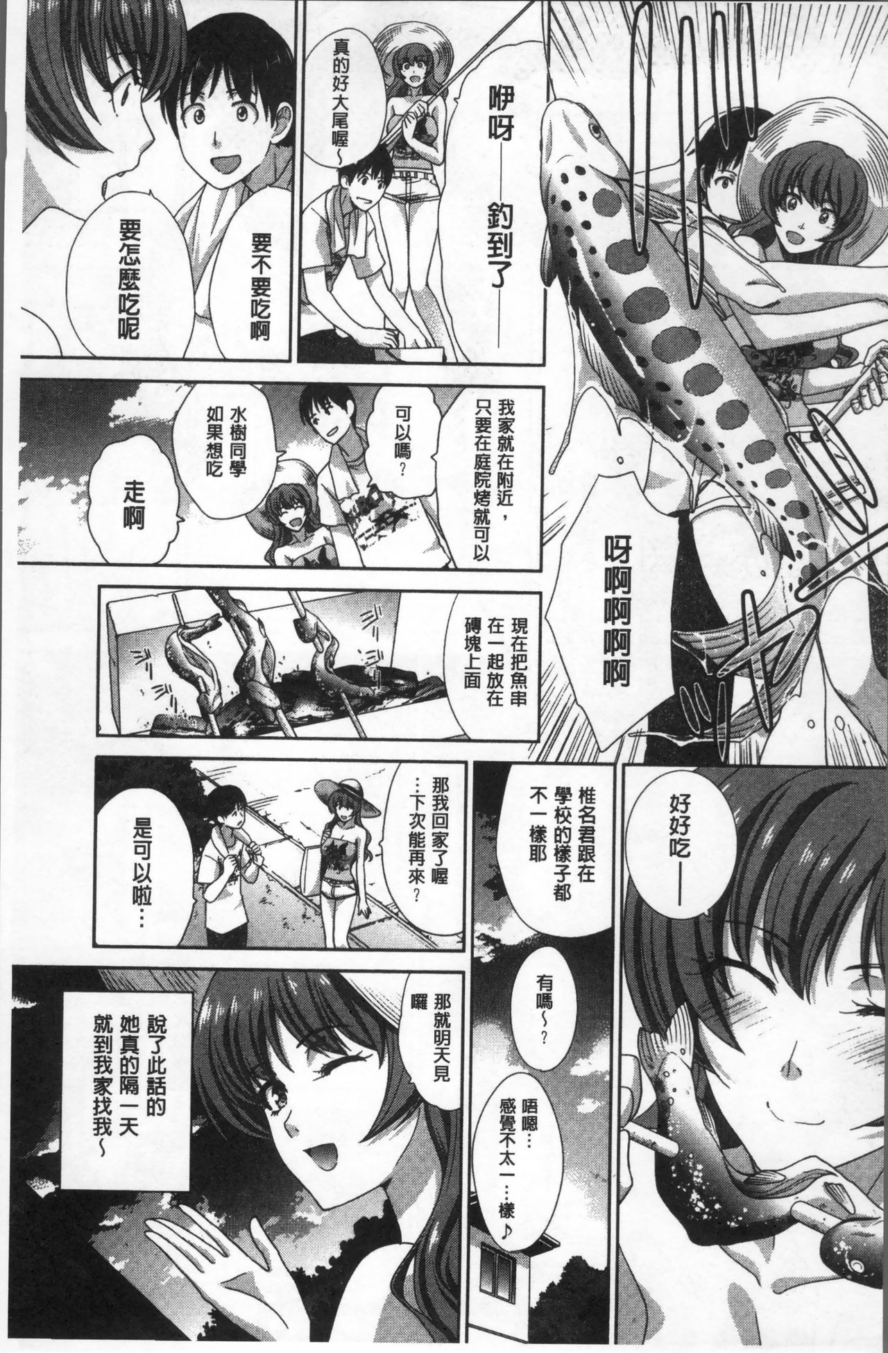 [板場広し] フラれた彼女とよりを戻した理由 [中国翻訳]