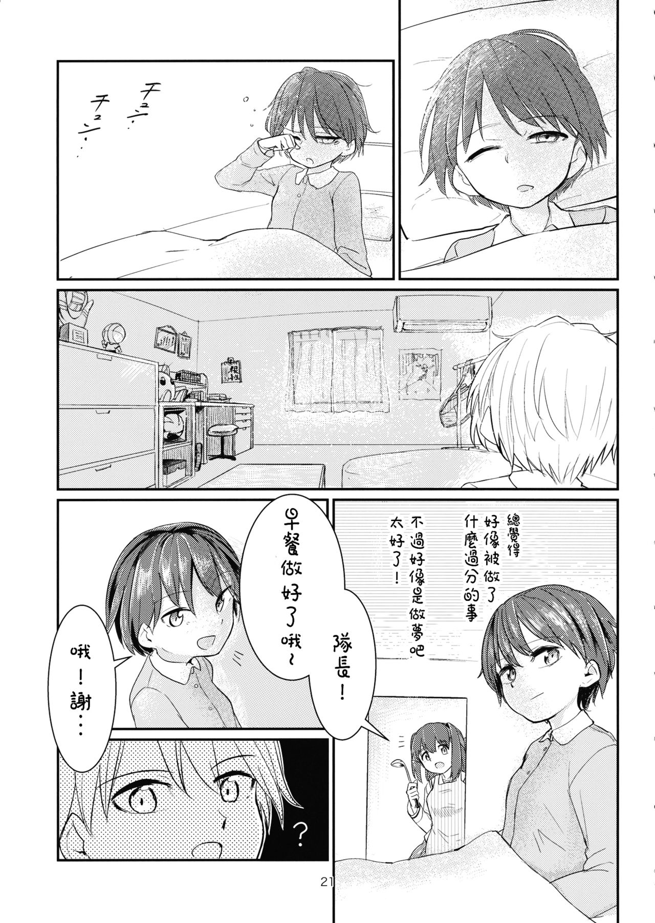 (C89) [焼きたてジャマイカ (あおむし)] 弱ったキャプテンを輪姦す本 (ガールズ&パンツァー) [中国翻訳]