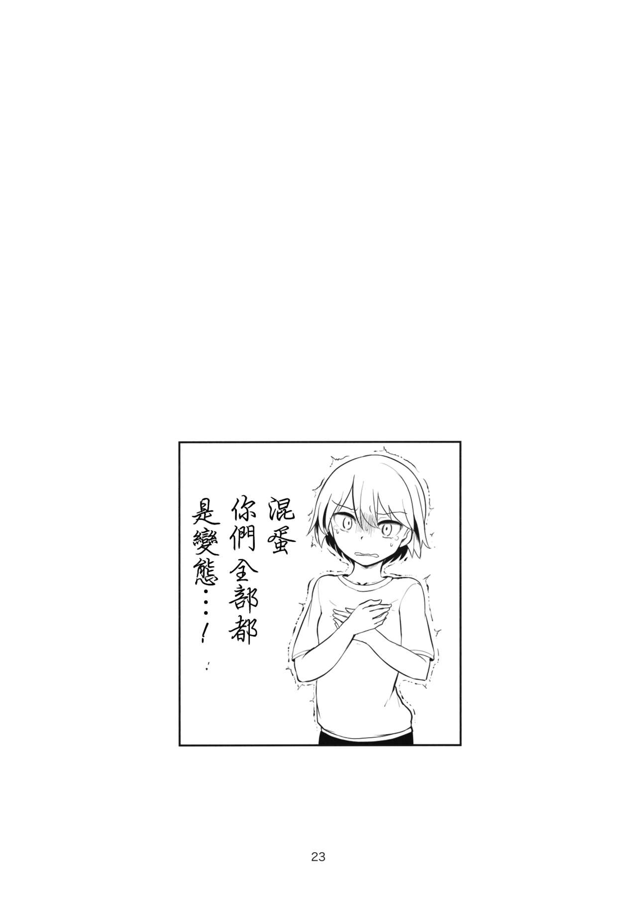 (C89) [焼きたてジャマイカ (あおむし)] 弱ったキャプテンを輪姦す本 (ガールズ&パンツァー) [中国翻訳]