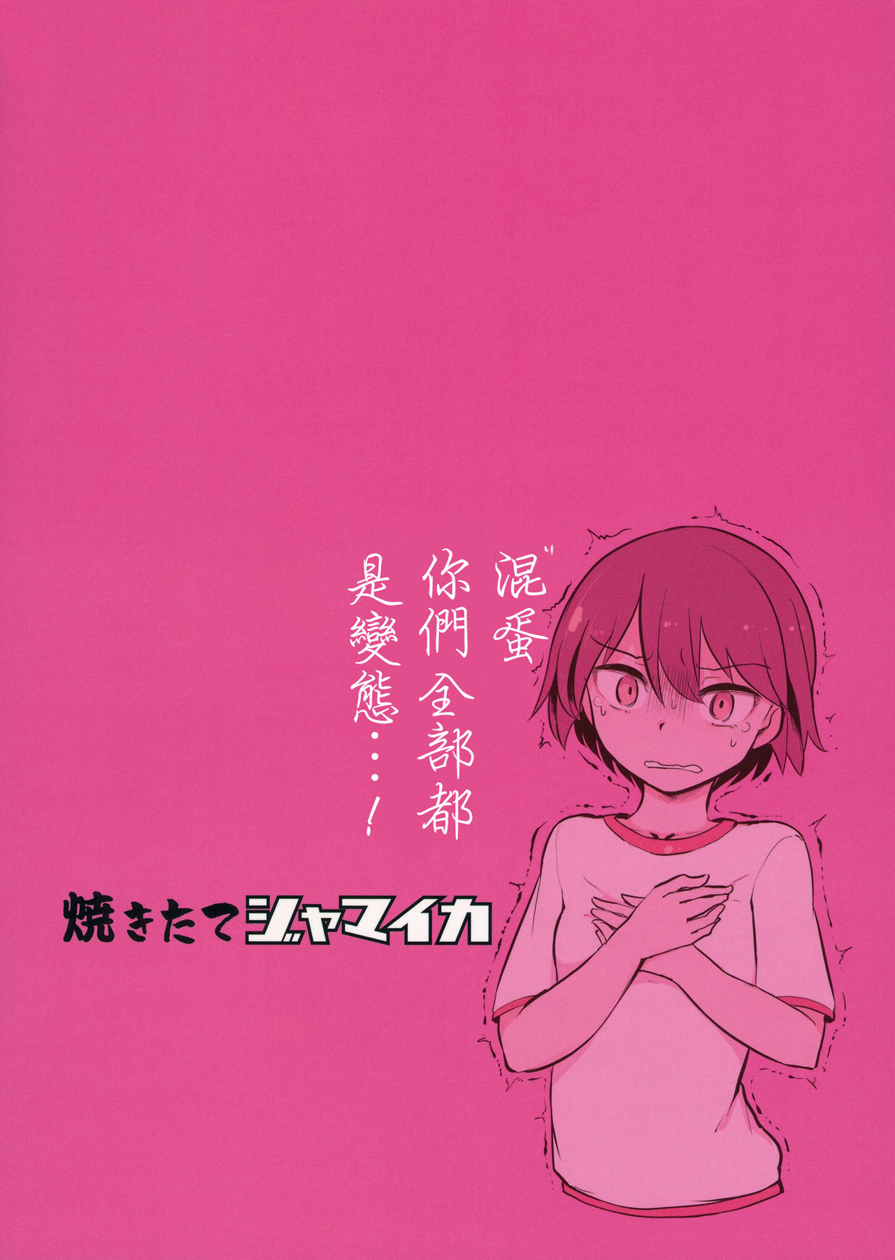 (C89) [焼きたてジャマイカ (あおむし)] 弱ったキャプテンを輪姦す本 (ガールズ&パンツァー) [中国翻訳]