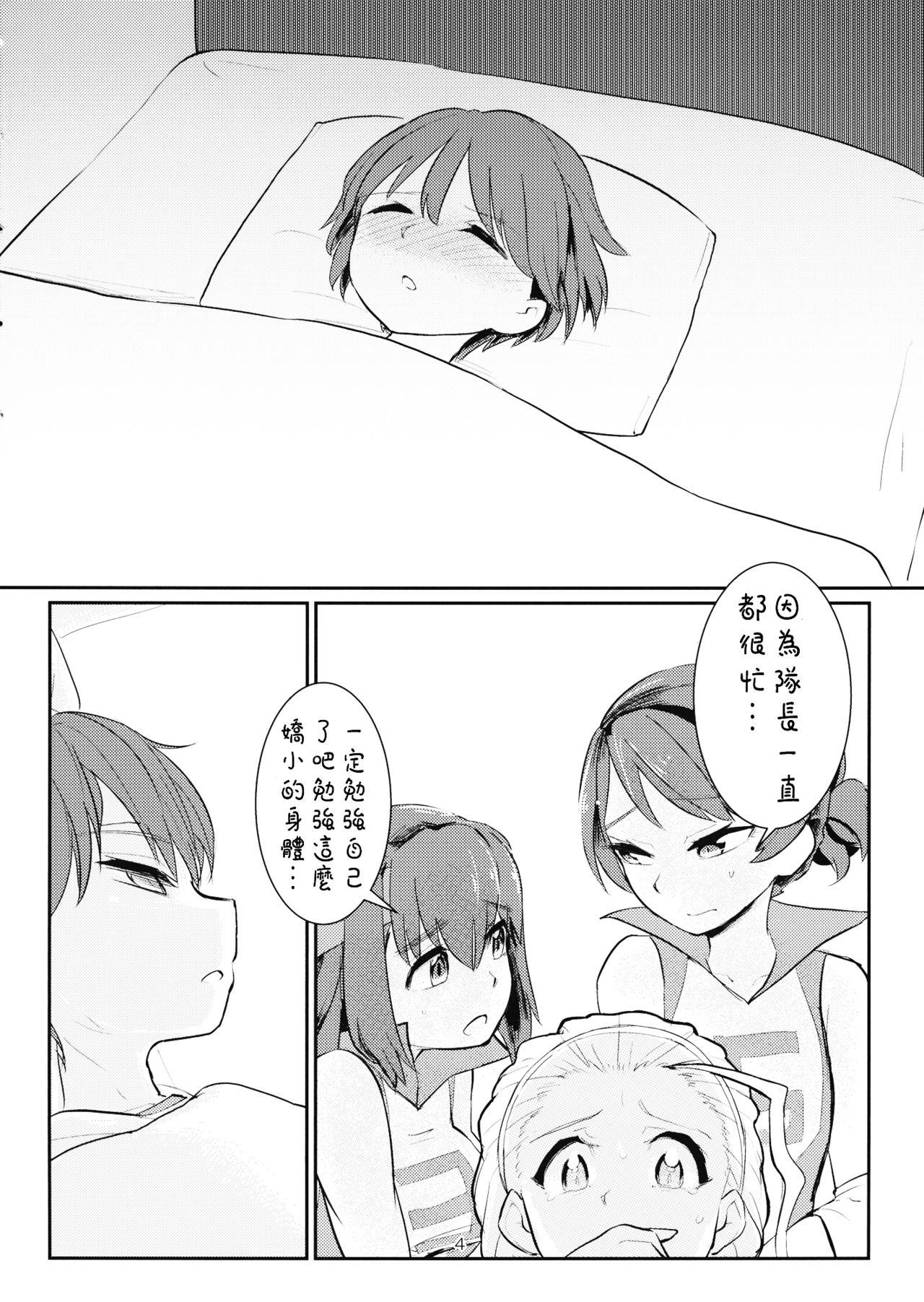 (C89) [焼きたてジャマイカ (あおむし)] 弱ったキャプテンを輪姦す本 (ガールズ&パンツァー) [中国翻訳]
